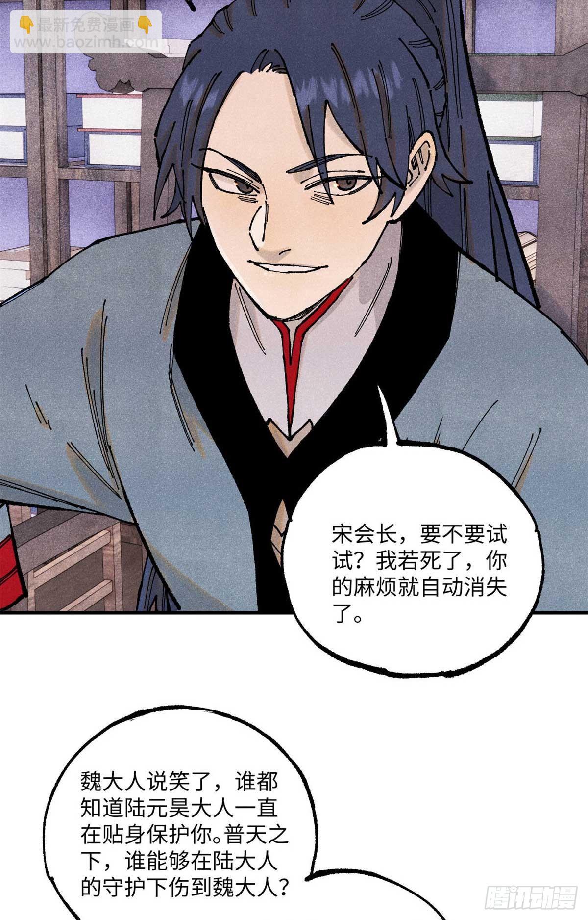 101 宋连城来访(1/2)-第101话