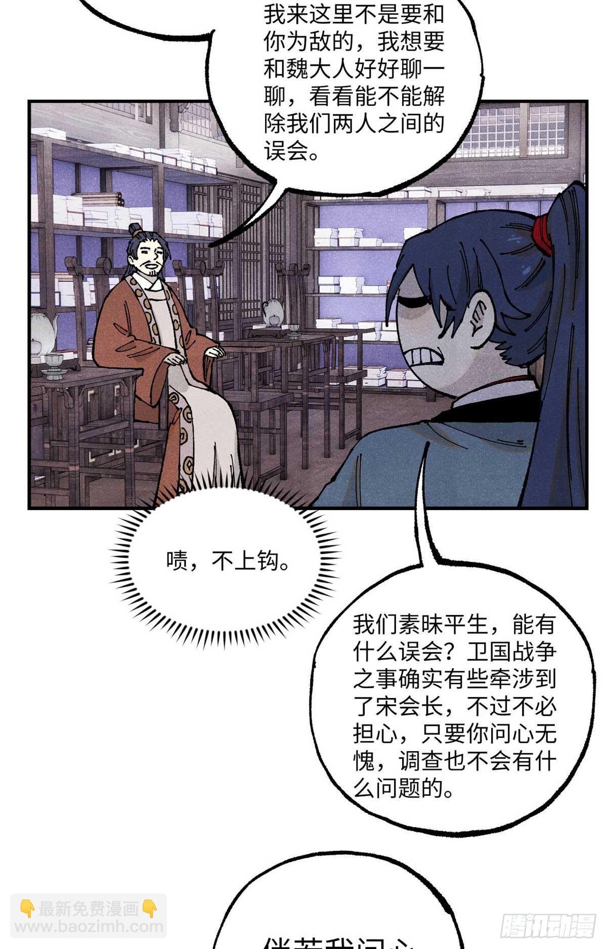 101 宋连城来访(1/2)-第101话