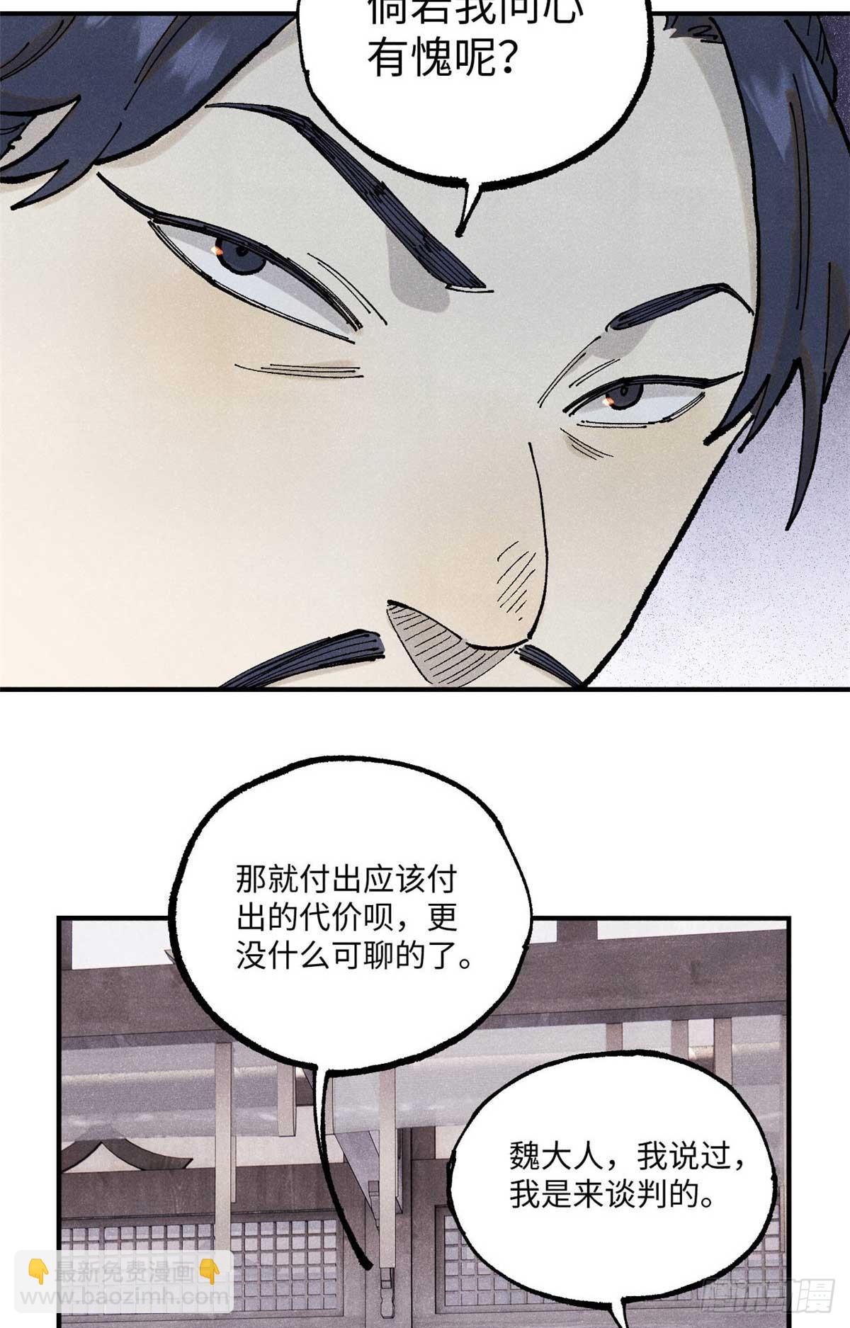 101 宋连城来访(1/2)-第101话