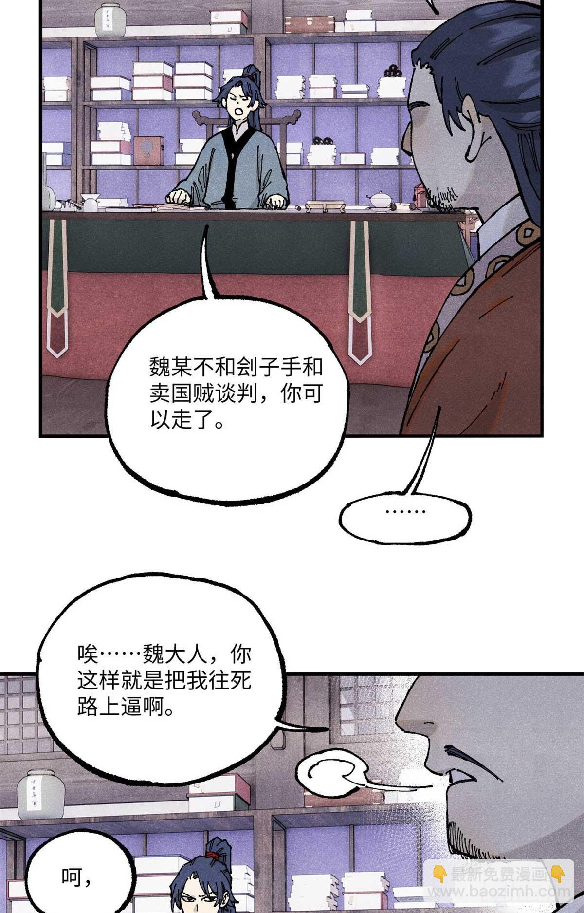 101 宋连城来访(1/2)-第101话