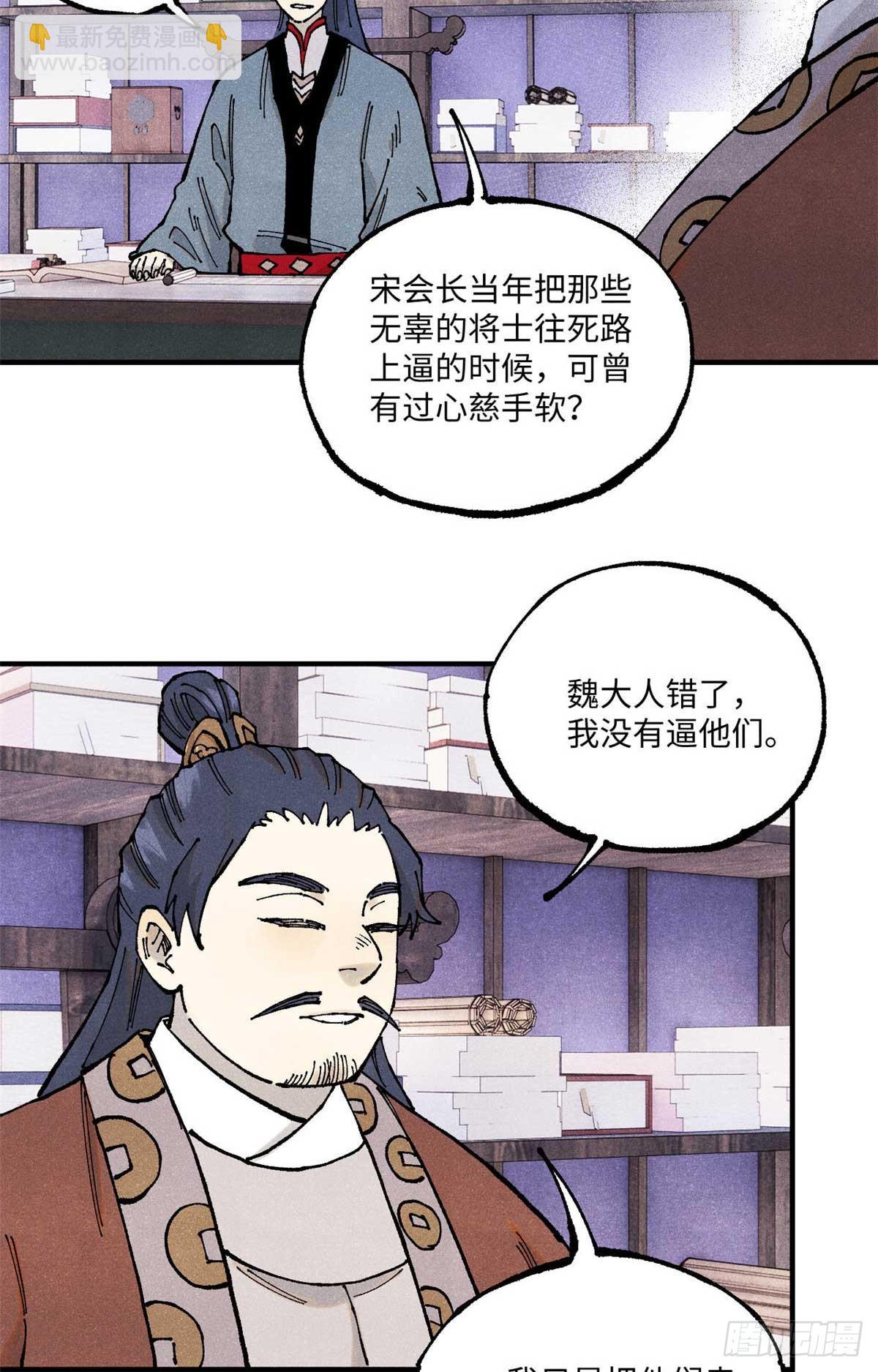 101 宋连城来访(1/2)-第101话