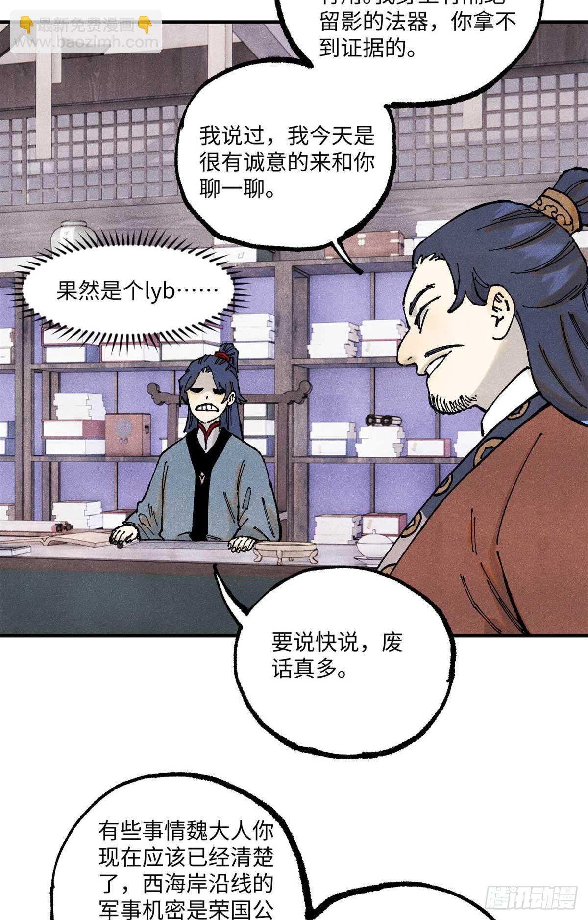 101 宋连城来访(1/2)-第101话