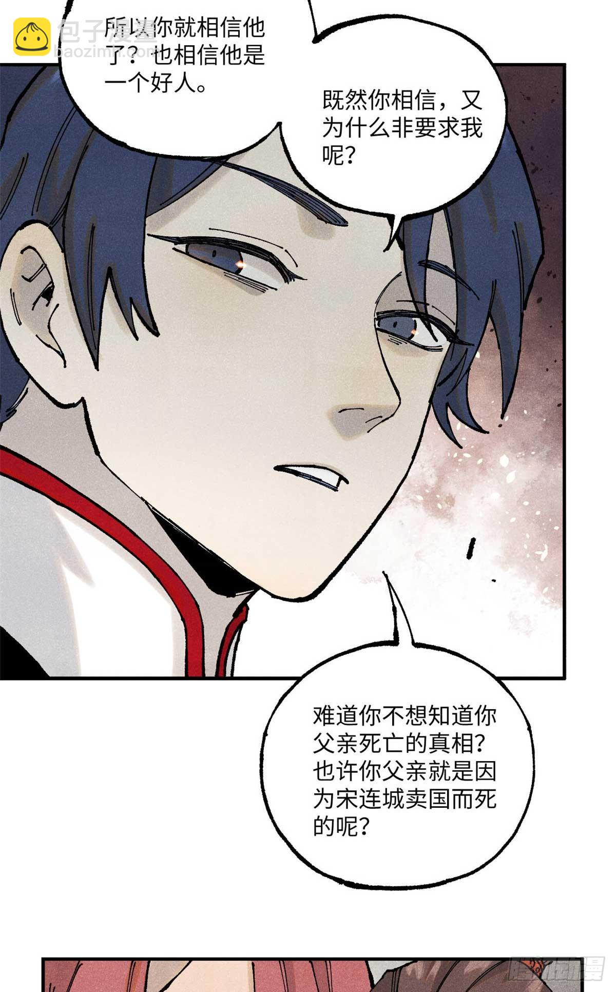 101 宋连城来访(1/2)-第101话