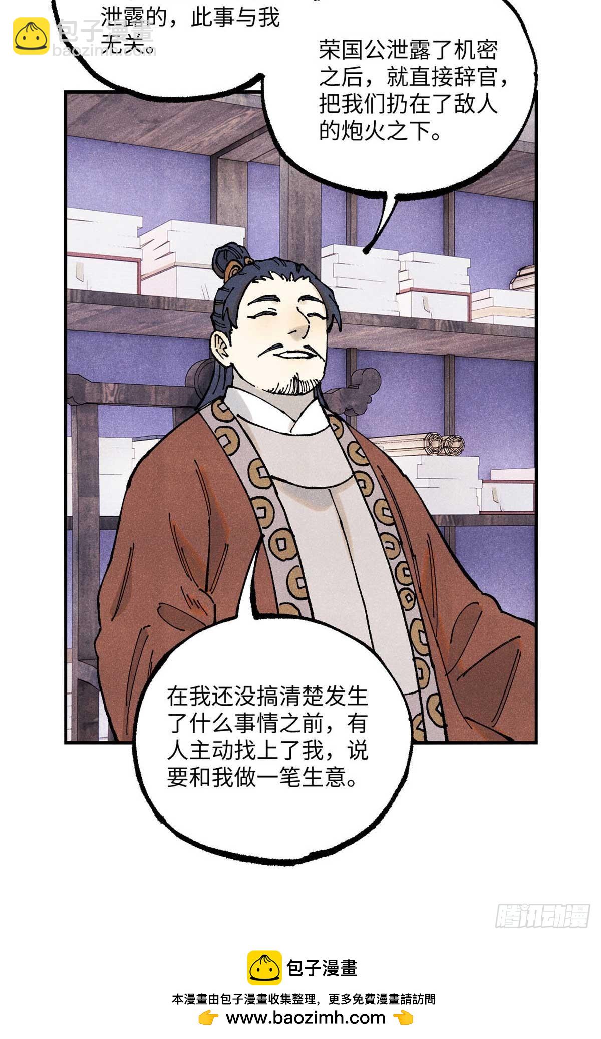 101 宋连城来访(1/2)-第101话