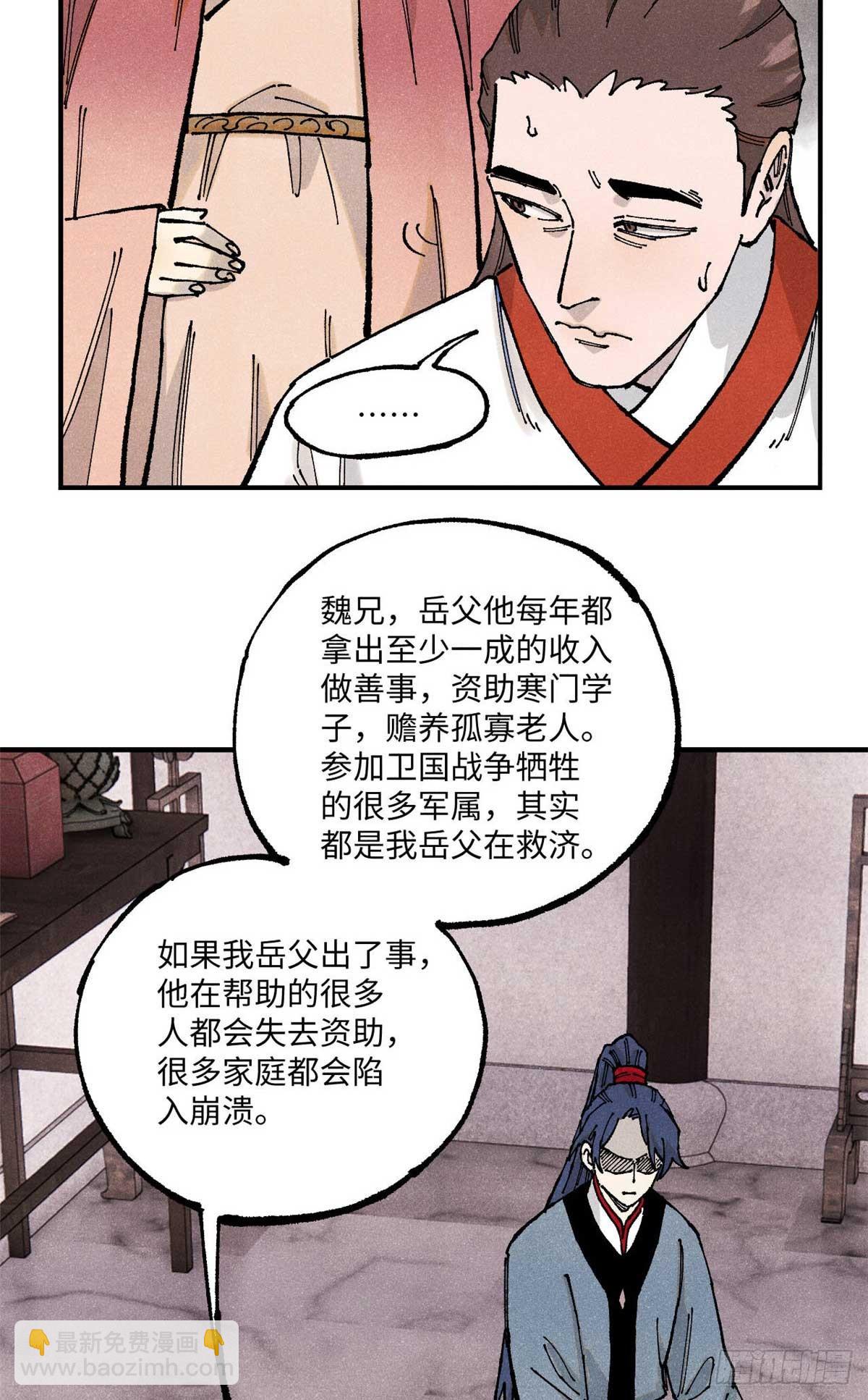 101 宋连城来访(1/2)-第101话