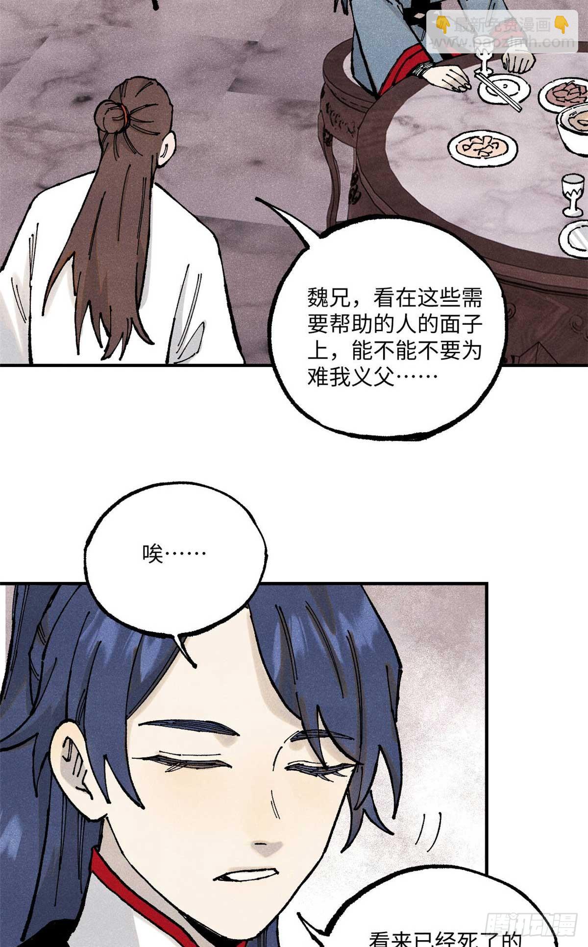 101 宋连城来访(1/2)-第101话