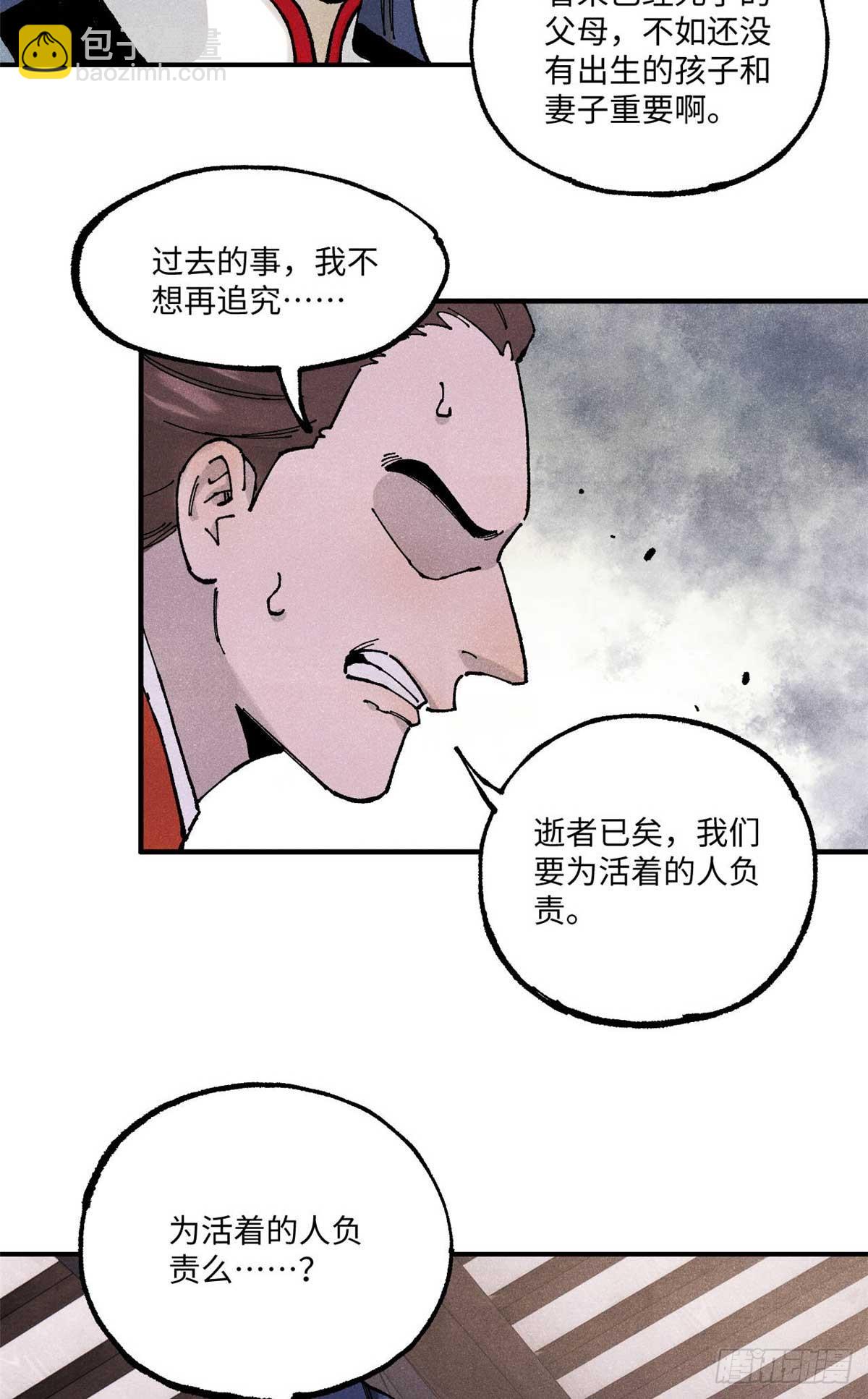 101 宋连城来访(1/2)-第101话