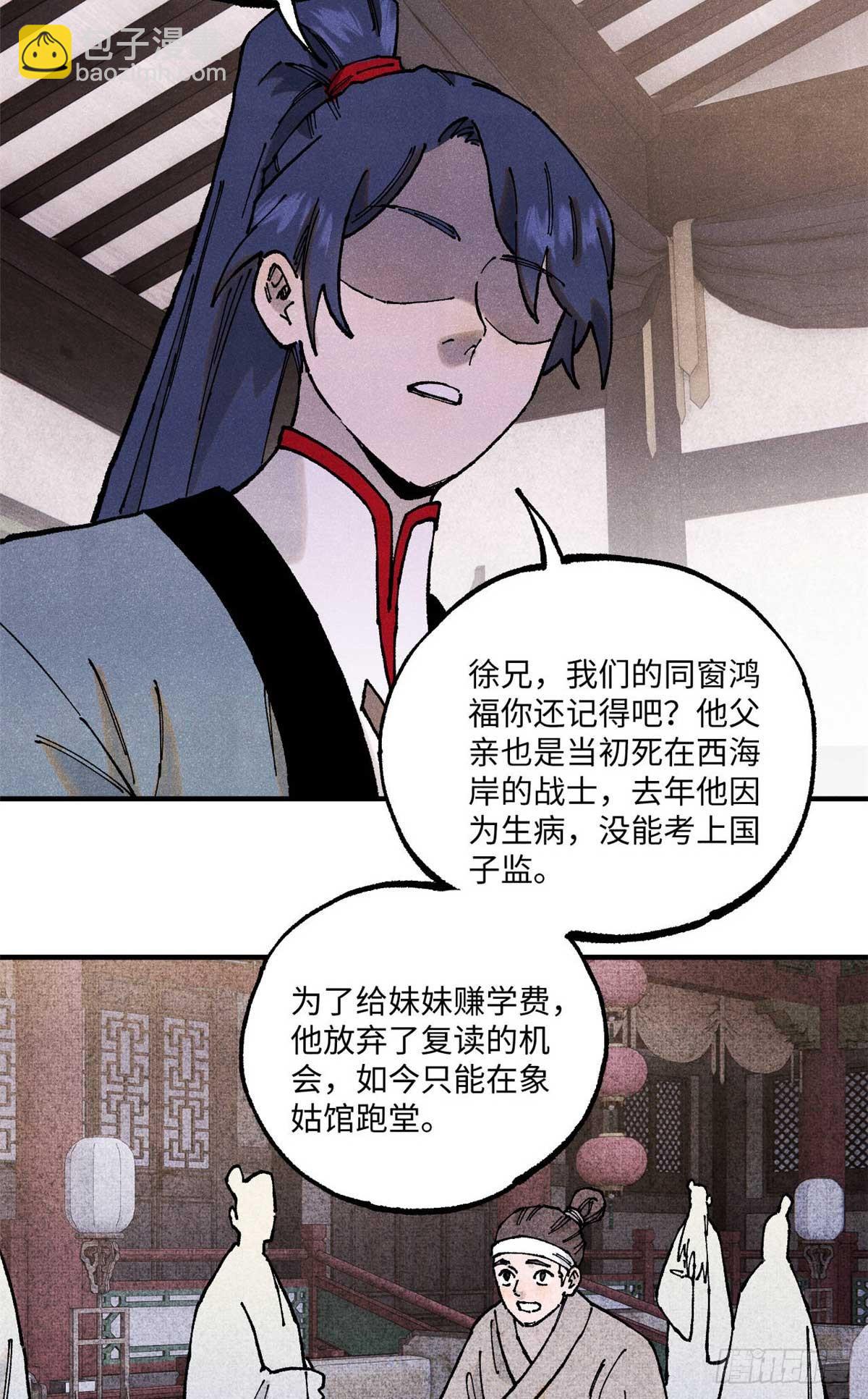 101 宋连城来访(1/2)-第101话
