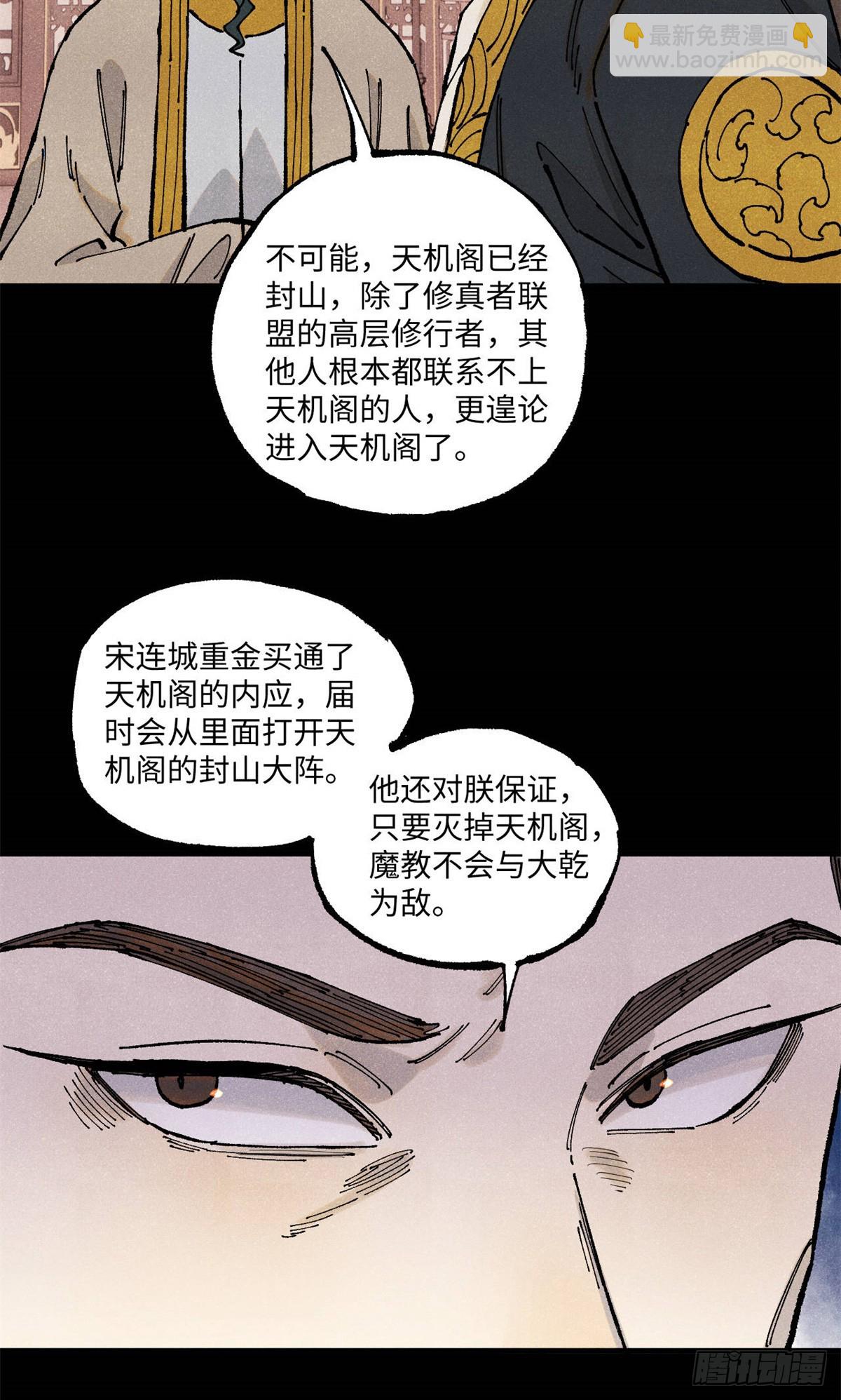 103 乾帝的谋划-第103话