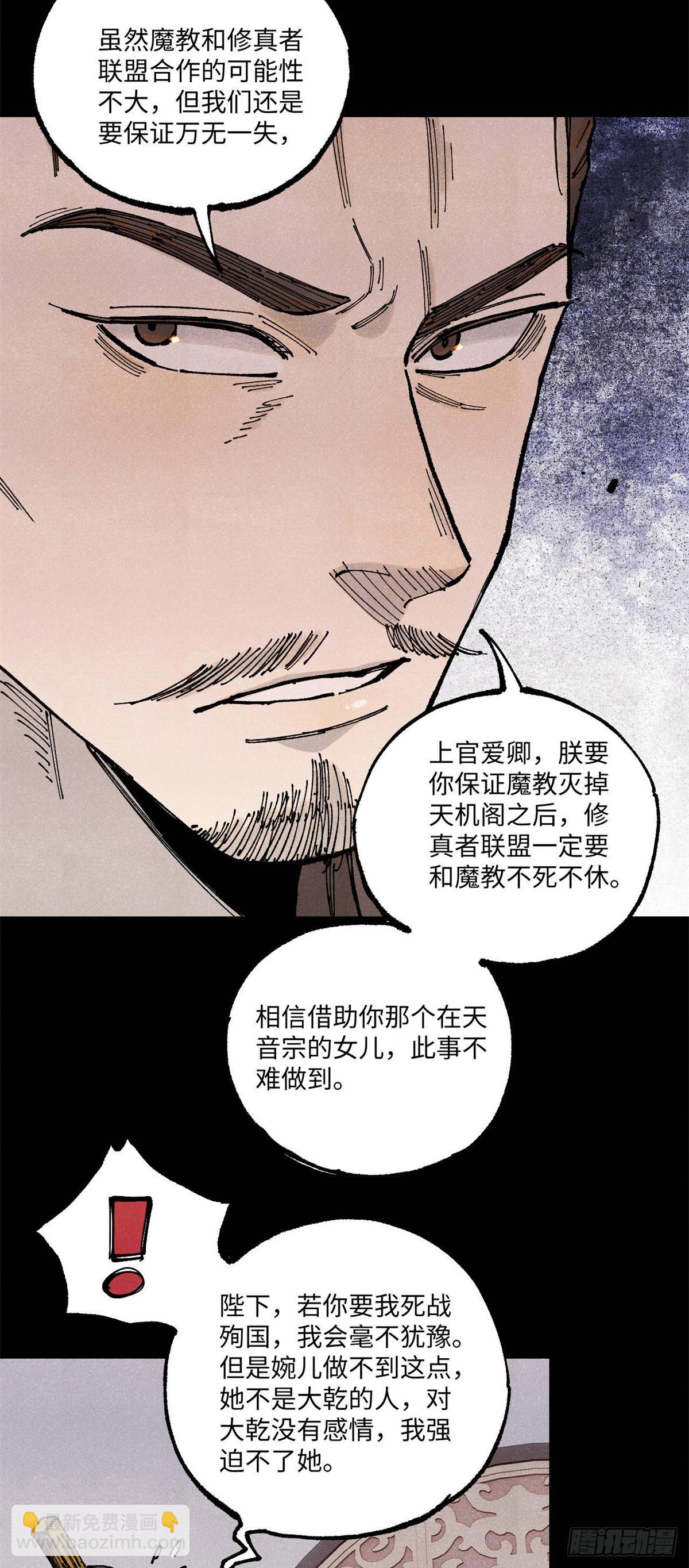 103 乾帝的谋划-第103话