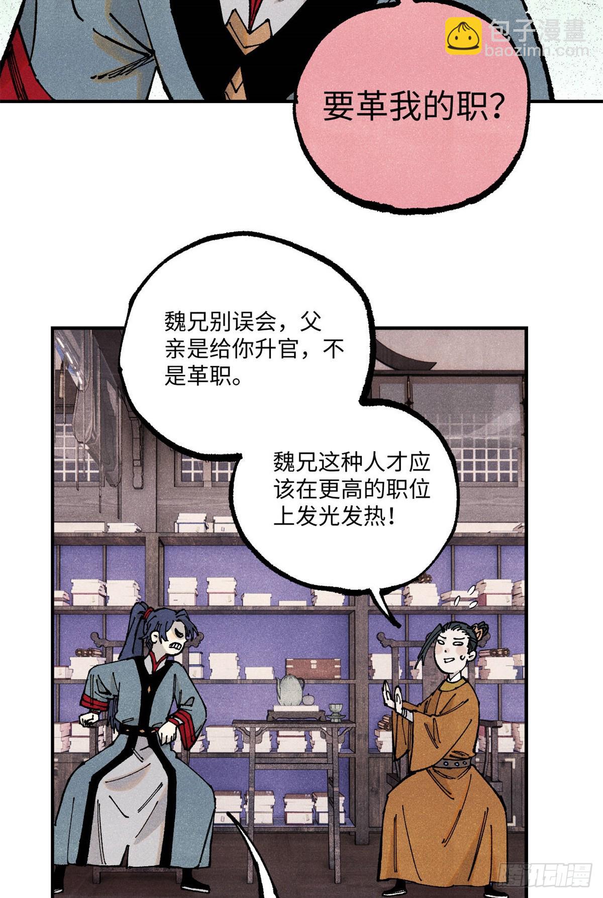103 乾帝的谋划-第103话