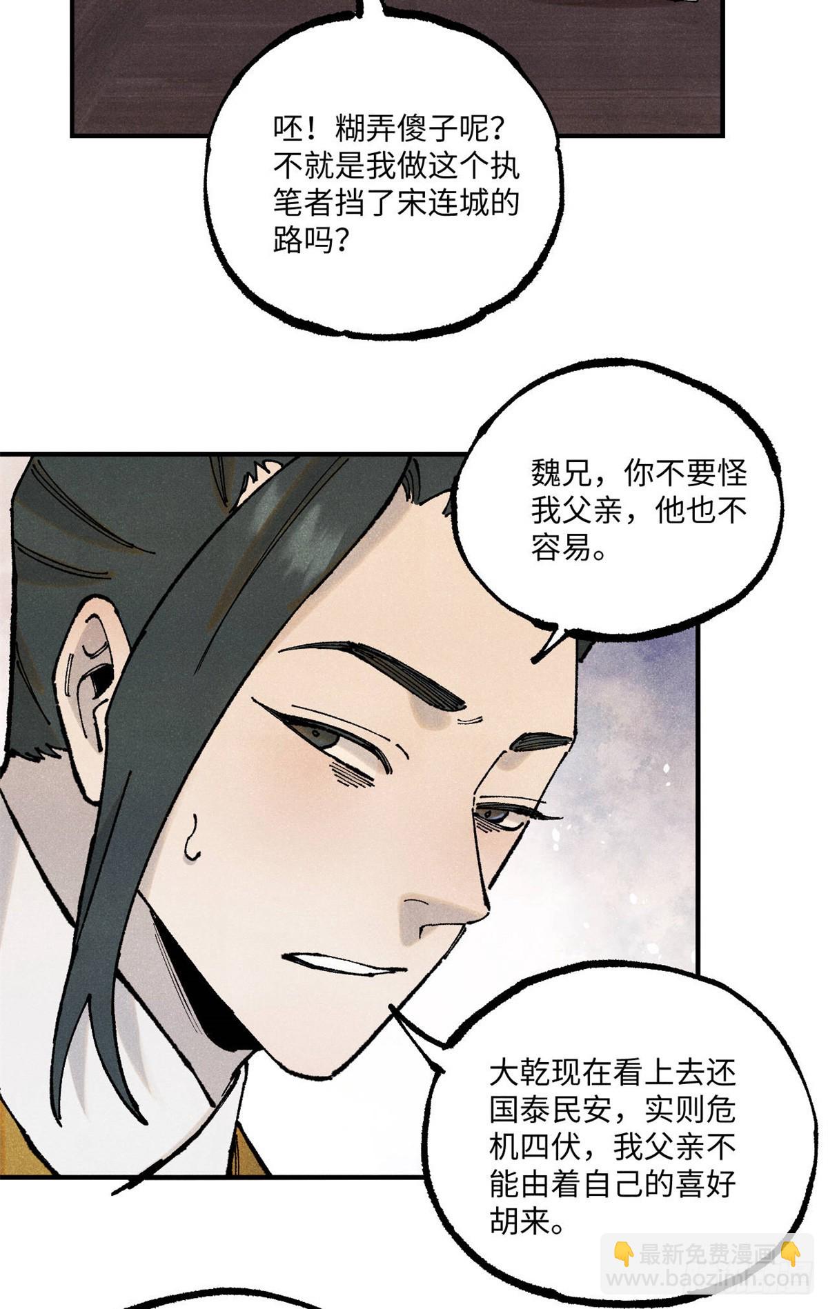 103 乾帝的谋划-第103话