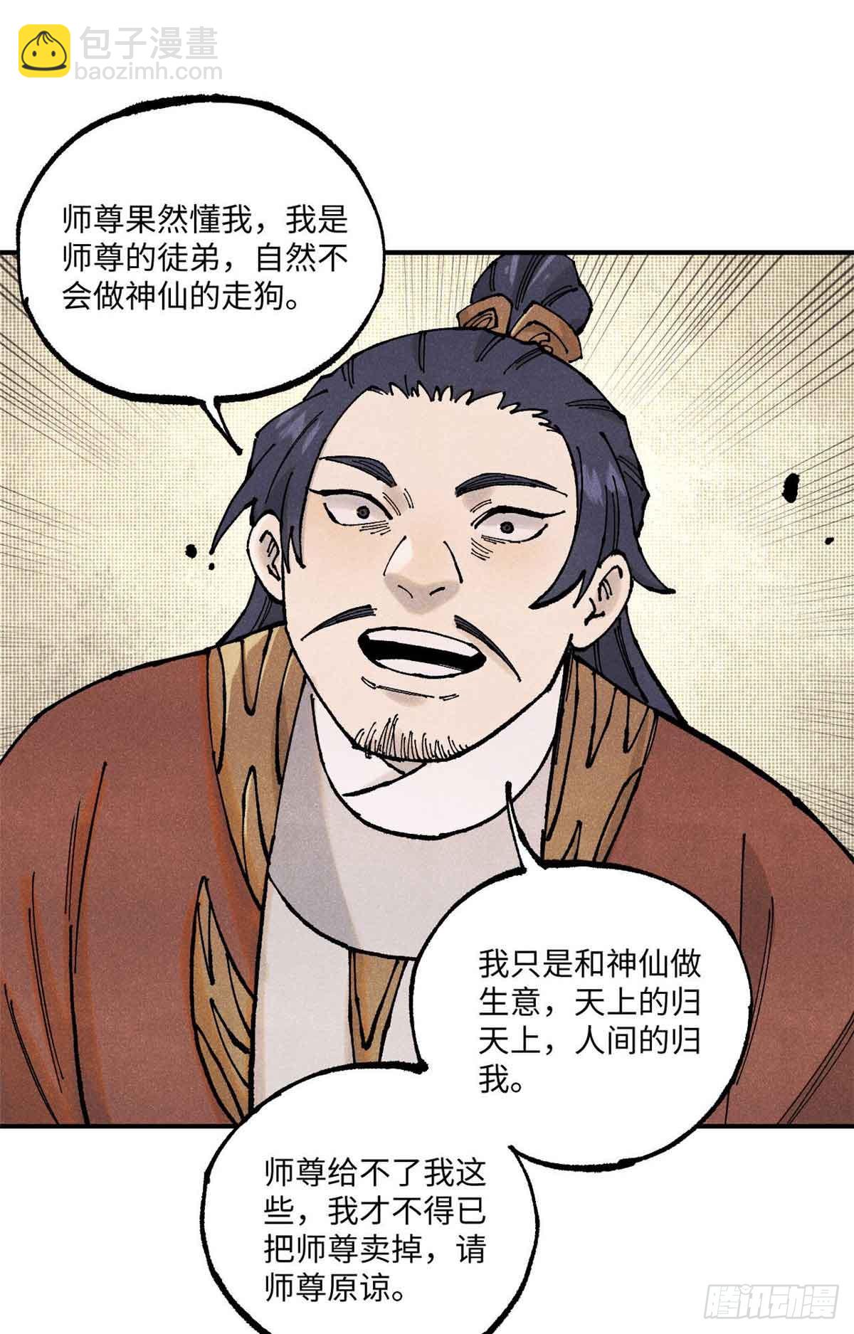 105表面稳如老狗内心慌得一批(1/2)-第105话