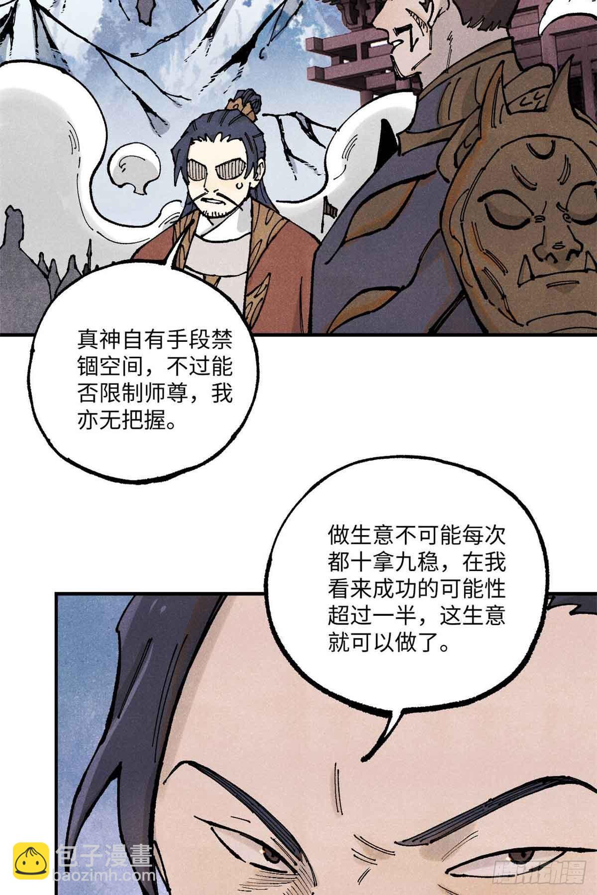 105表面稳如老狗内心慌得一批(1/2)-第105话
