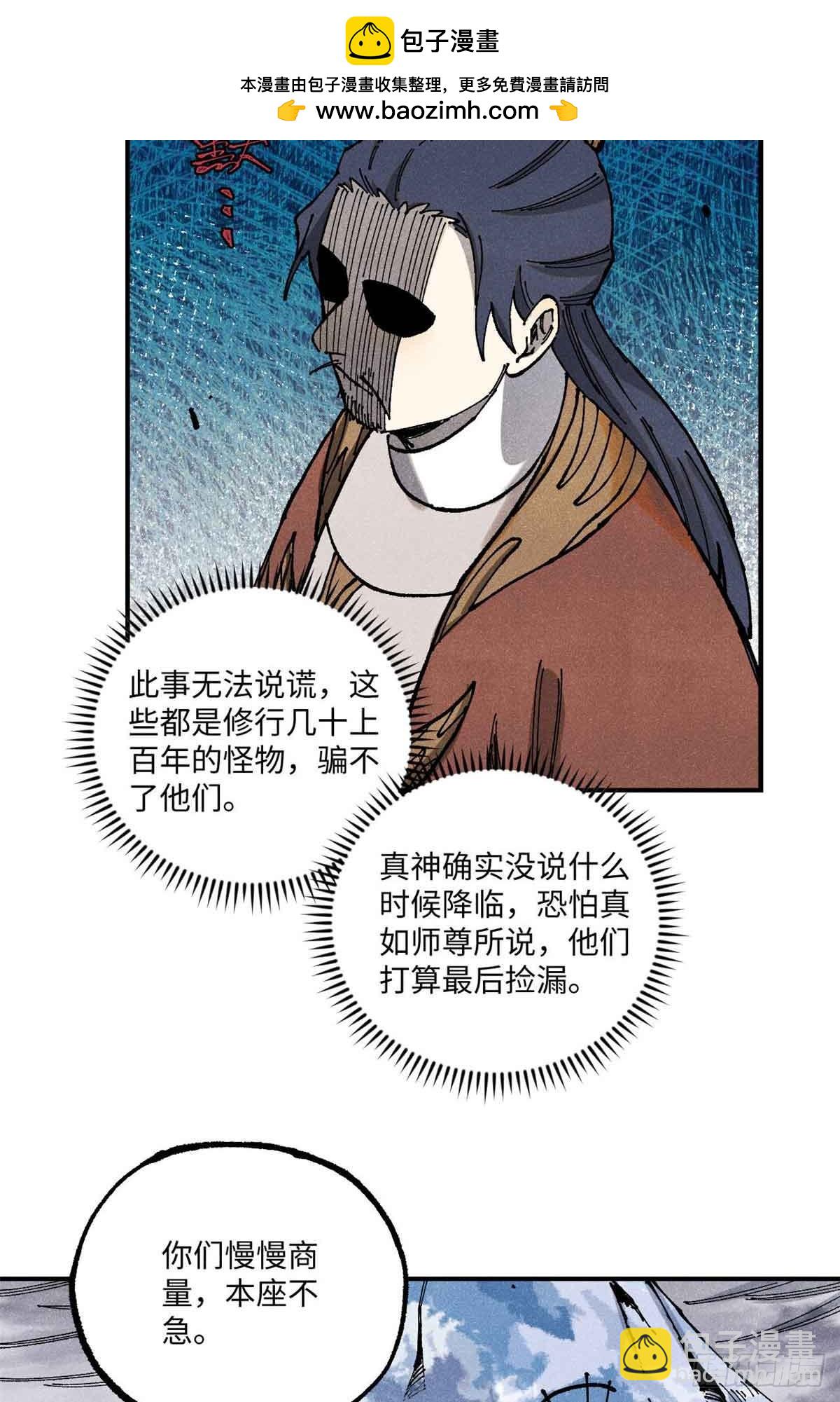 105表面稳如老狗内心慌得一批(1/2)-第105话