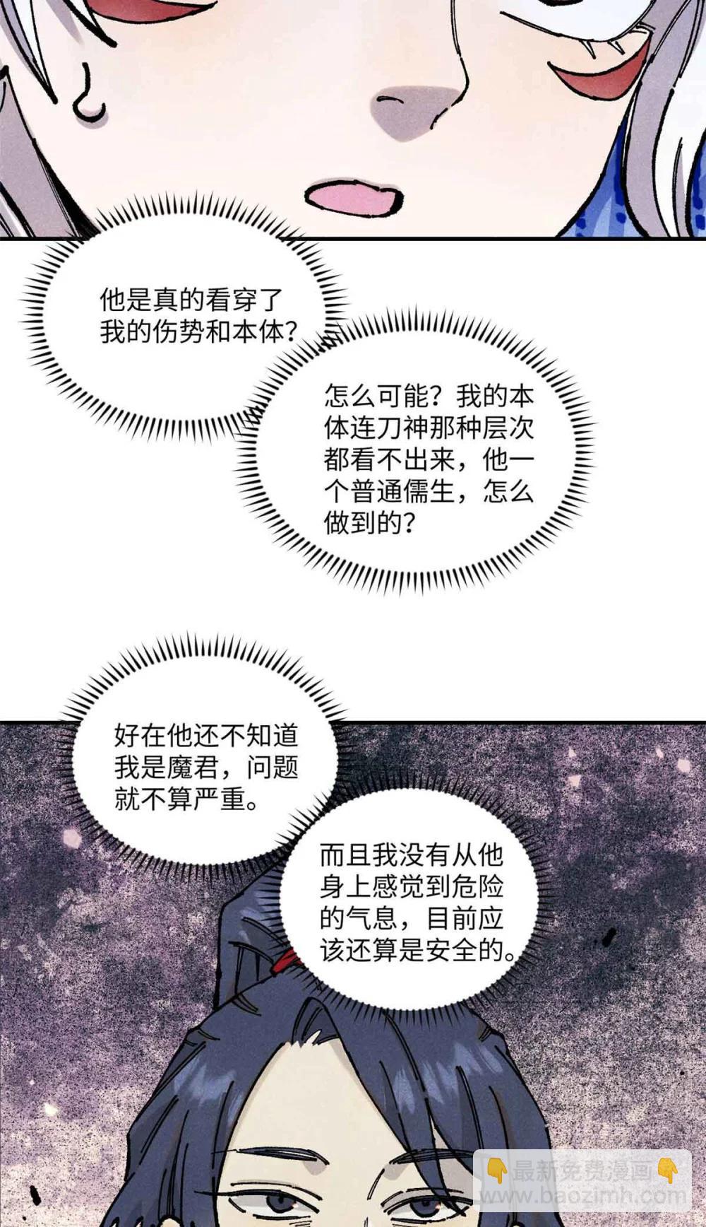 109 魔君人设崩塌-第109话