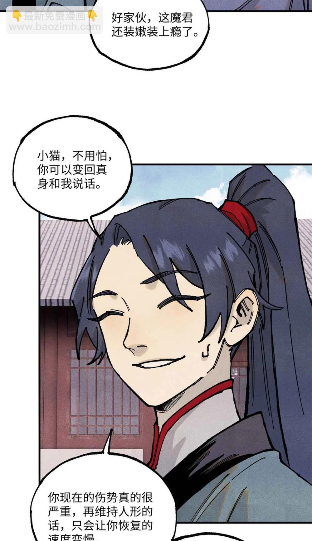 109 魔君人设崩塌-第109话