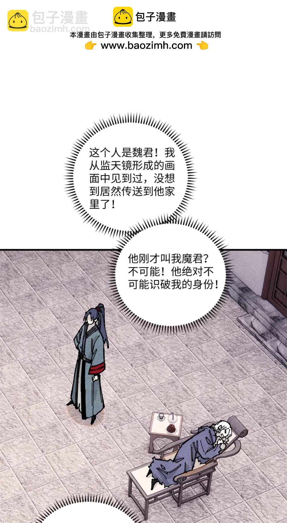 109 魔君人设崩塌-第109话