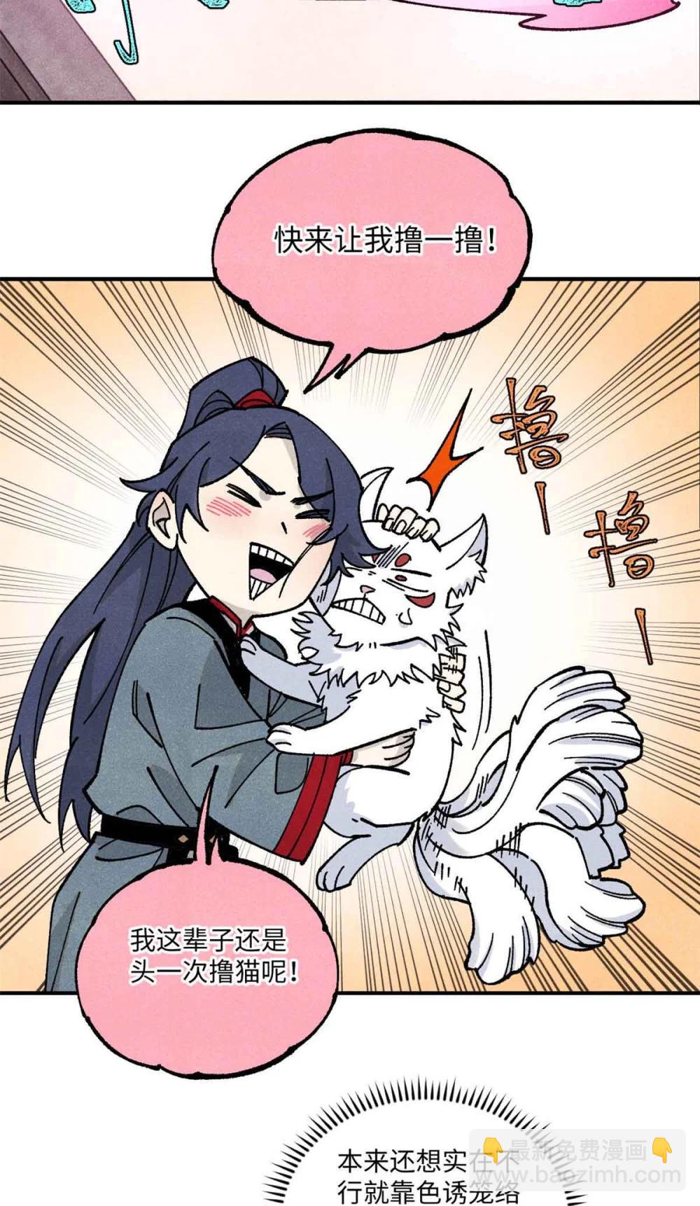 109 魔君人设崩塌-第109话
