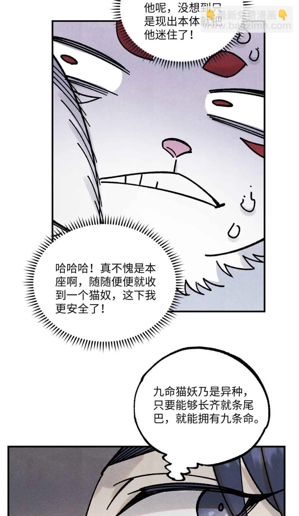 109 魔君人设崩塌-第109话