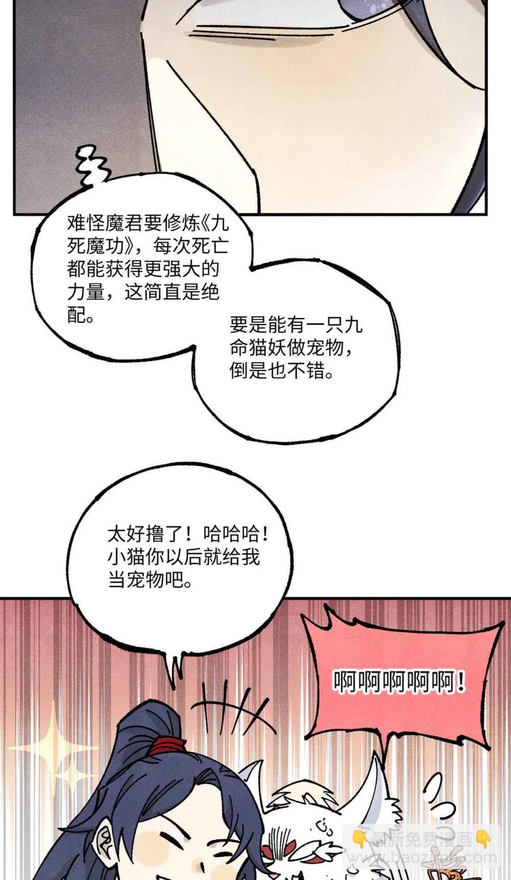 109 魔君人设崩塌-第109话