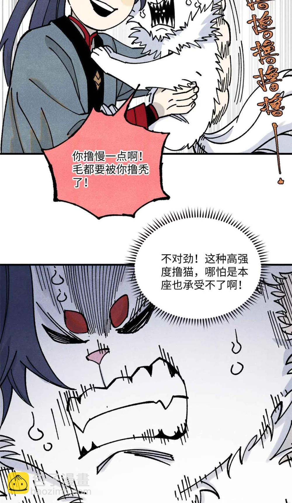 109 魔君人设崩塌-第109话