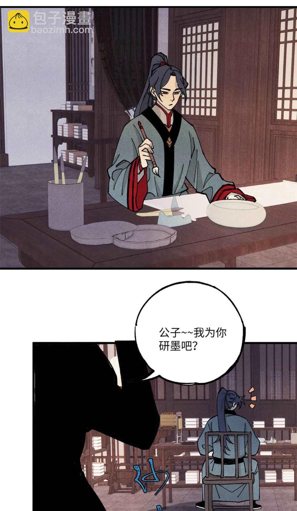 109 魔君人设崩塌-第109话