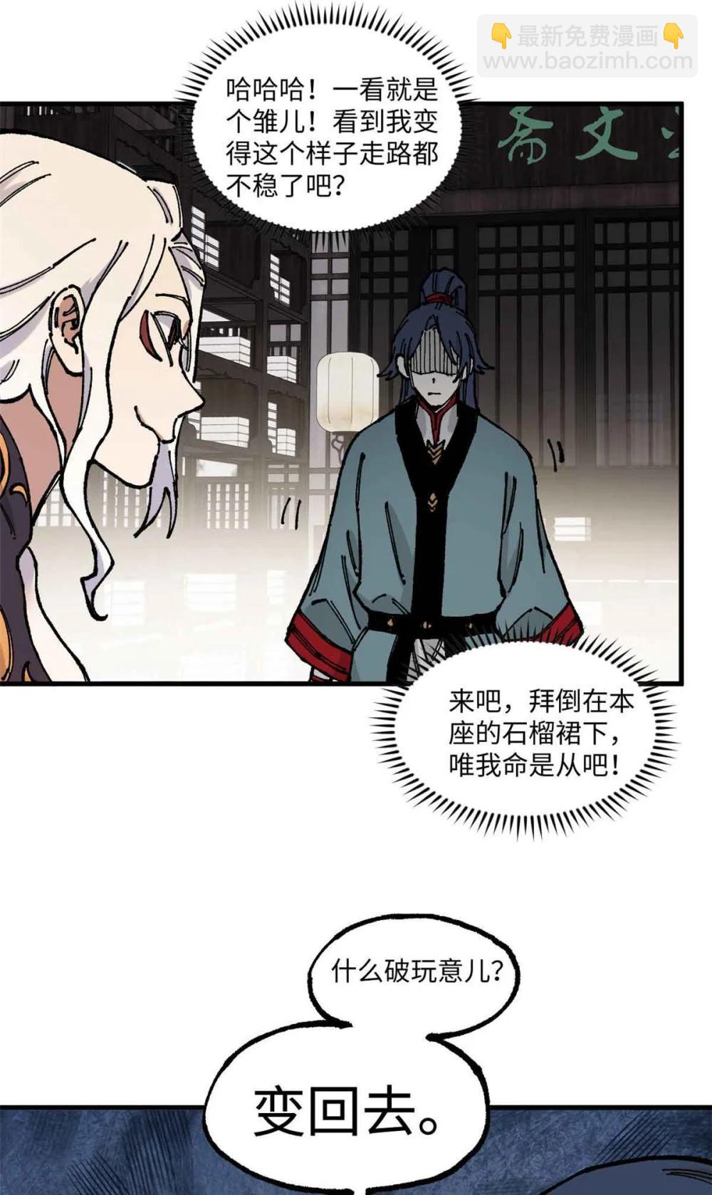 109 魔君人设崩塌-第109话