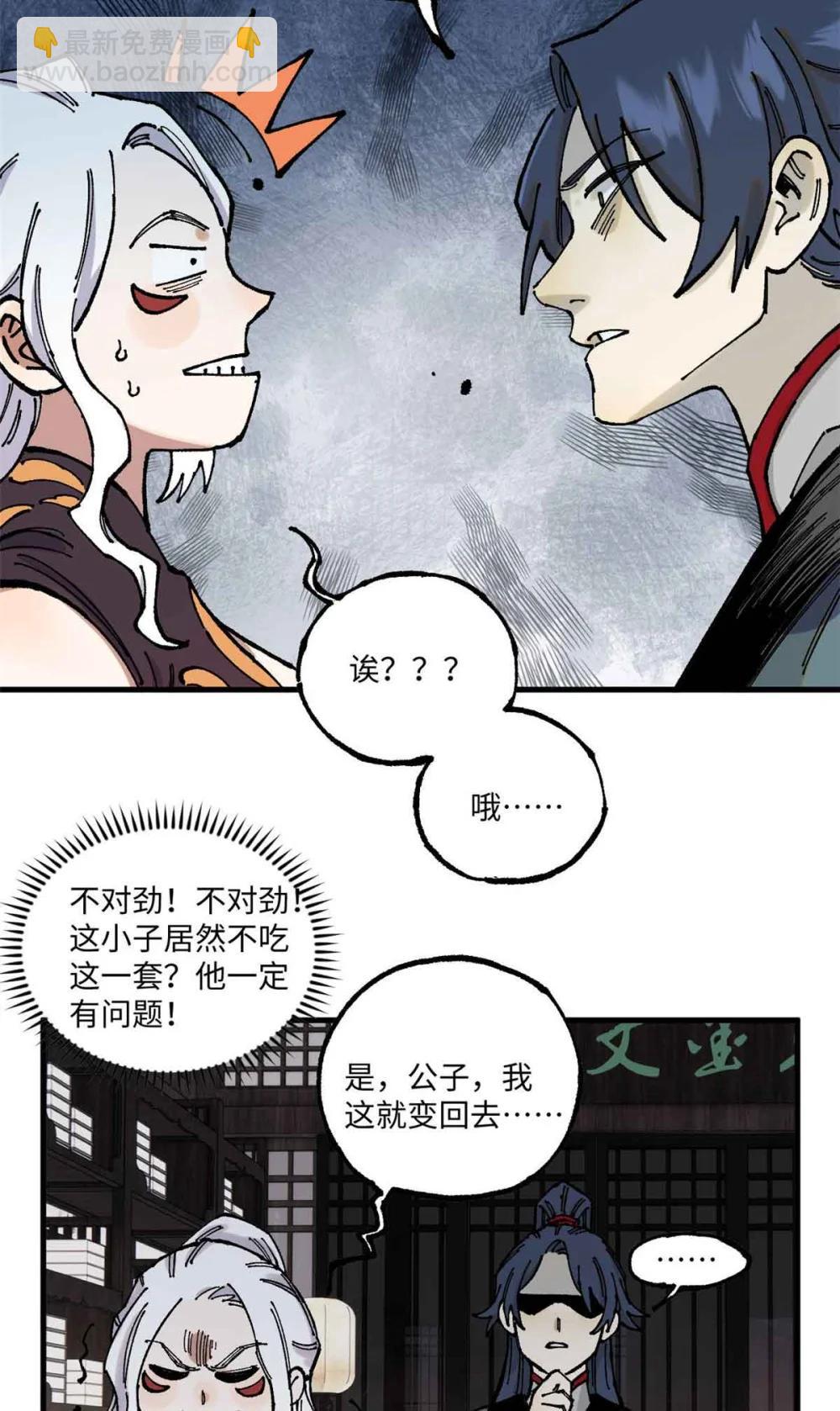 109 魔君人设崩塌-第109话