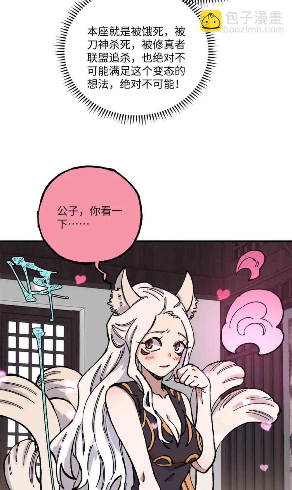 109 魔君人设崩塌-第109话