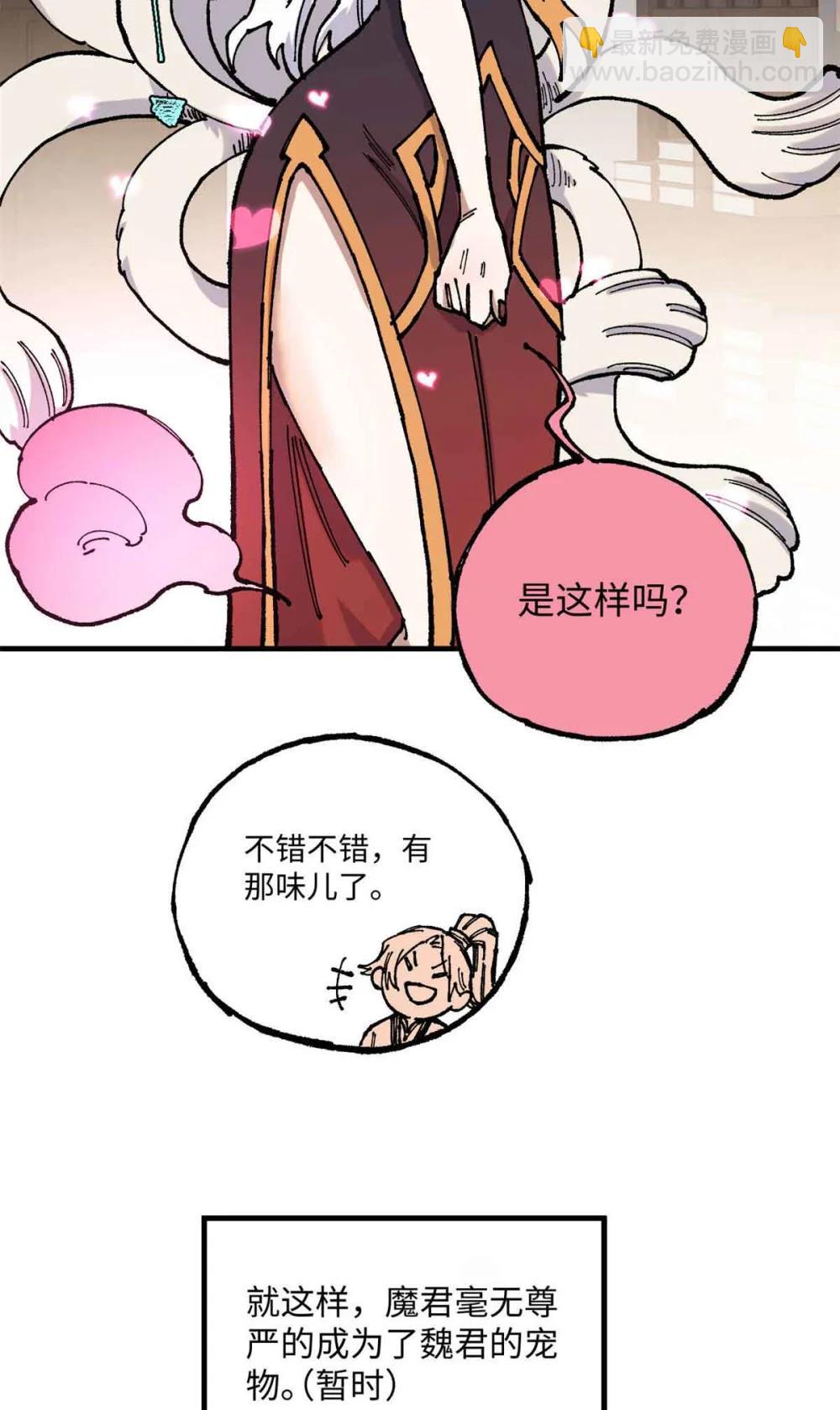 109 魔君人设崩塌-第109话