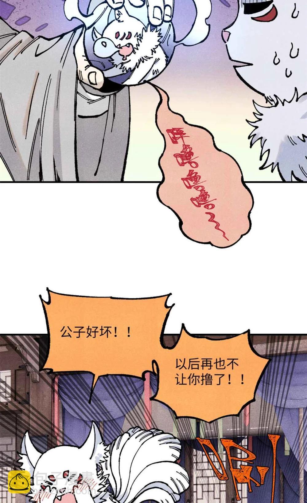 109 魔君人设崩塌-第109话