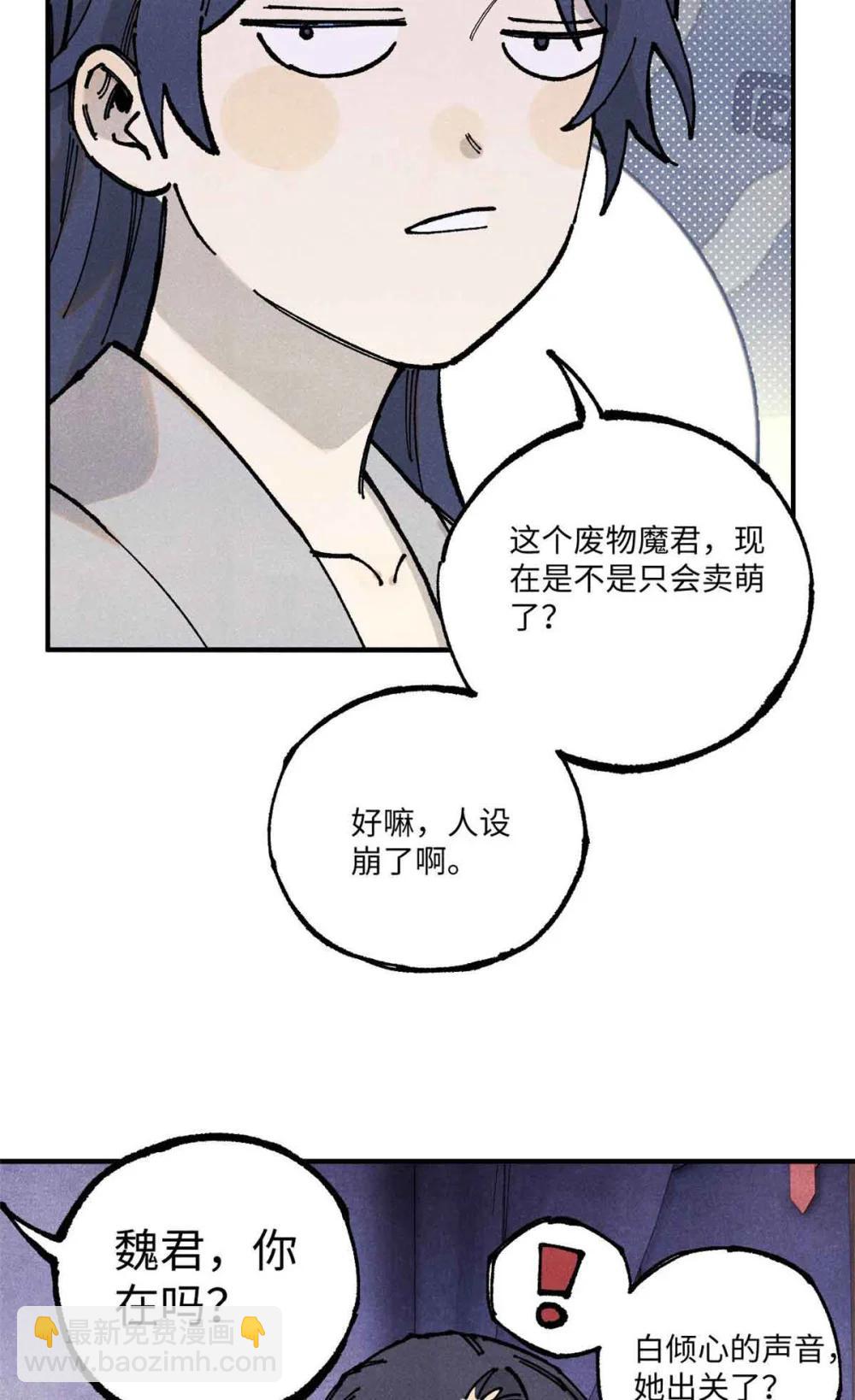 109 魔君人设崩塌-第109话