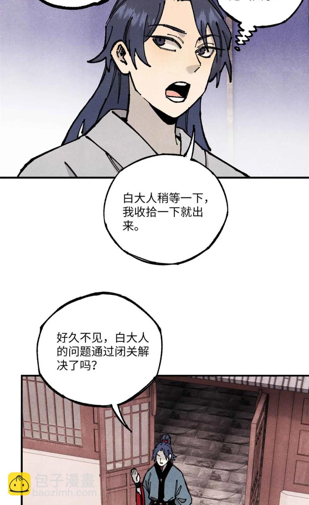 109 魔君人设崩塌-第109话