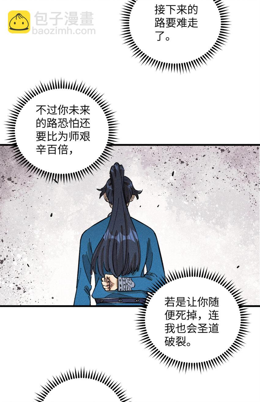 13 魏君他道心太稳了(1/2)-第13话