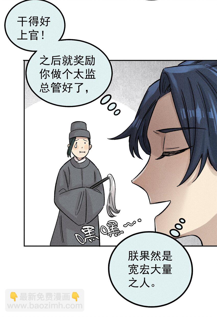 03 蛤？你欣赏我？(1/2)-第3话