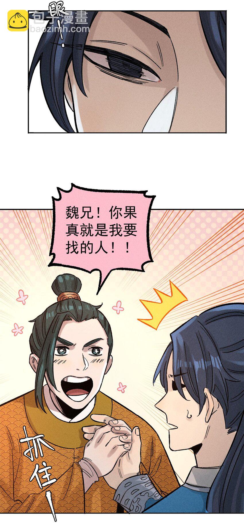 03 蛤？你欣赏我？(1/2)-第3话