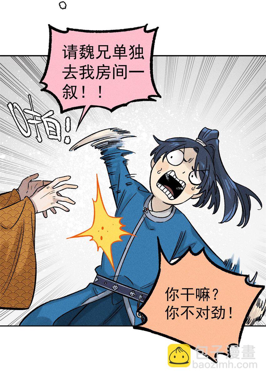 03 蛤？你欣赏我？(1/2)-第3话