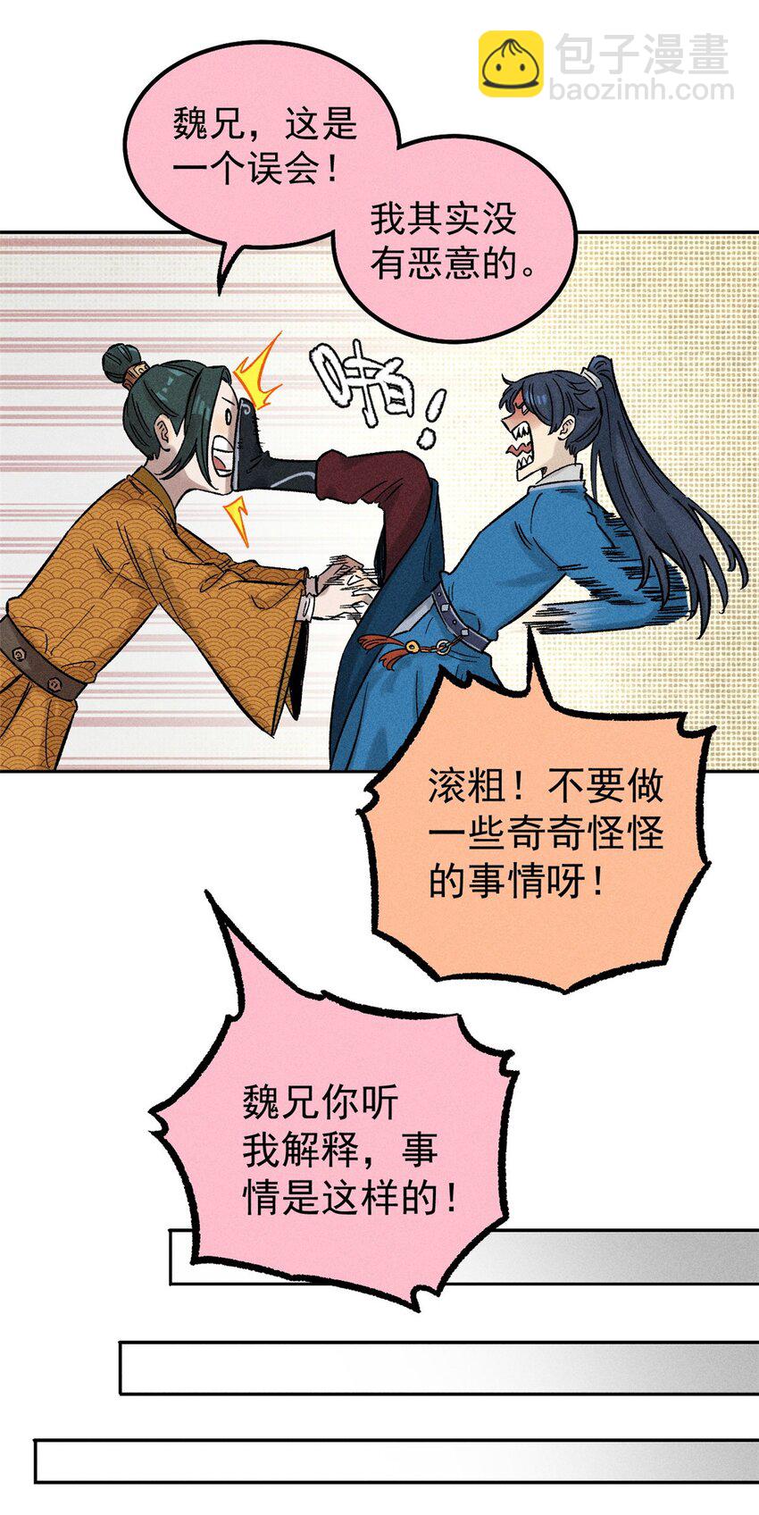 03 蛤？你欣赏我？(1/2)-第3话