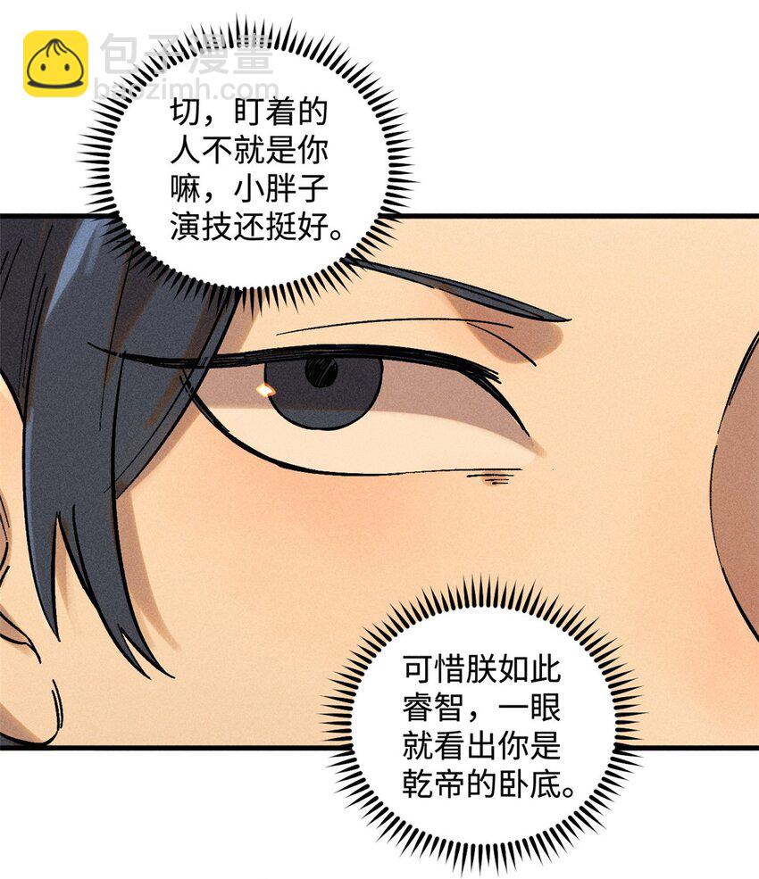 21 融化冰心-第21话