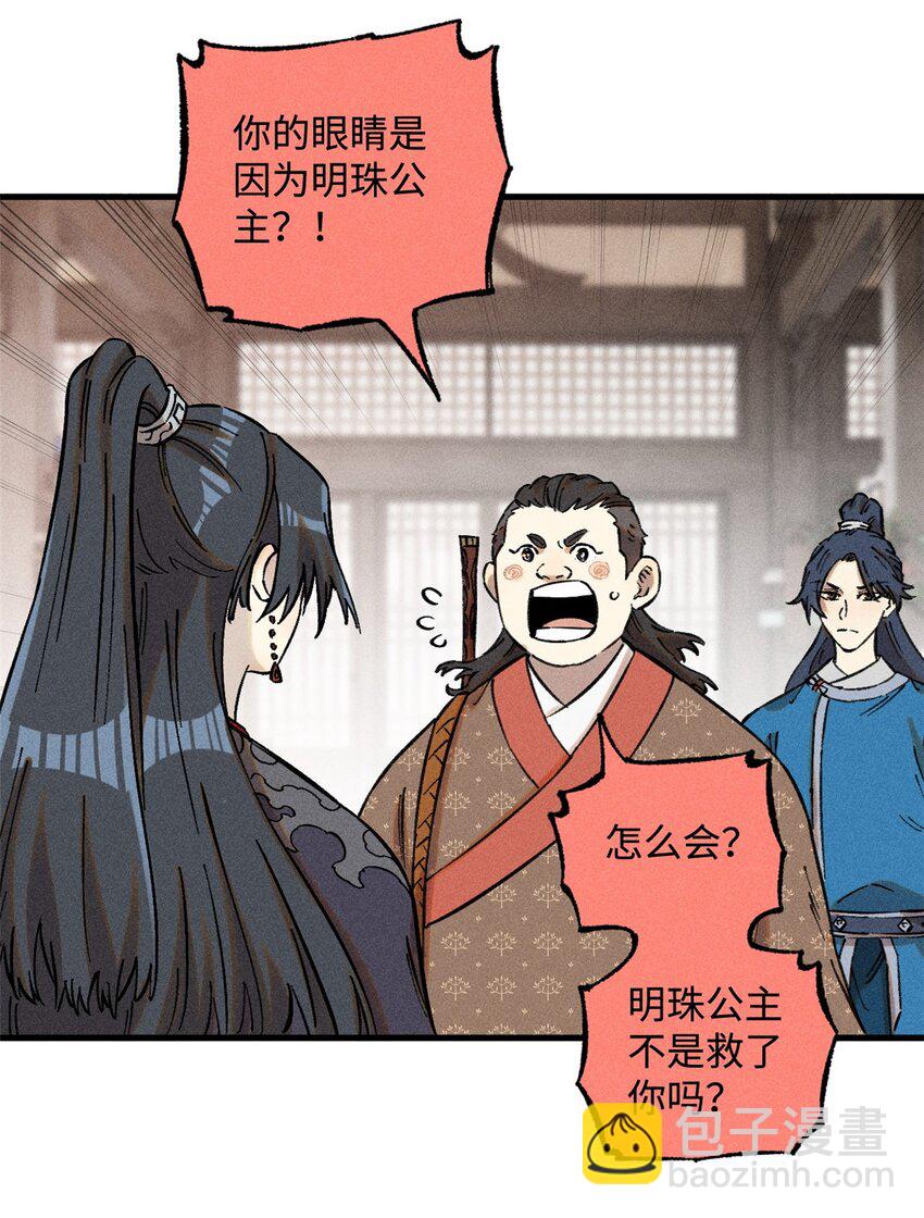 21 融化冰心-第21话