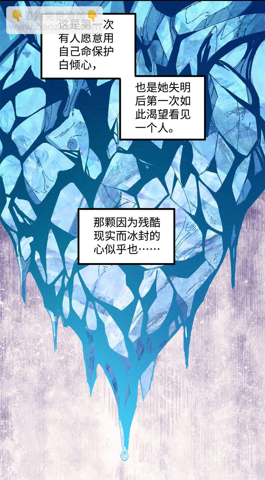 21 融化冰心-第21话