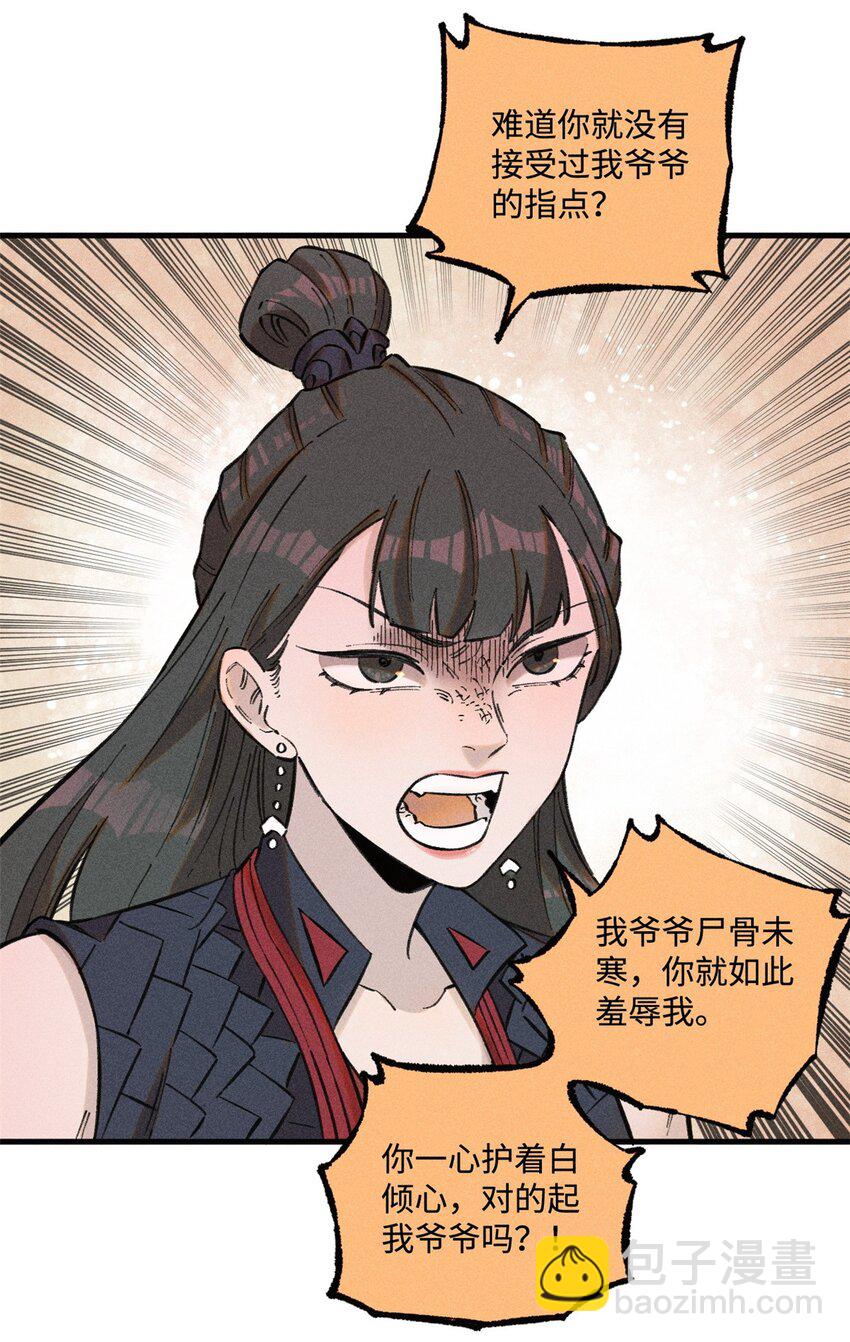 25 这女人不按套路出牌-第25话