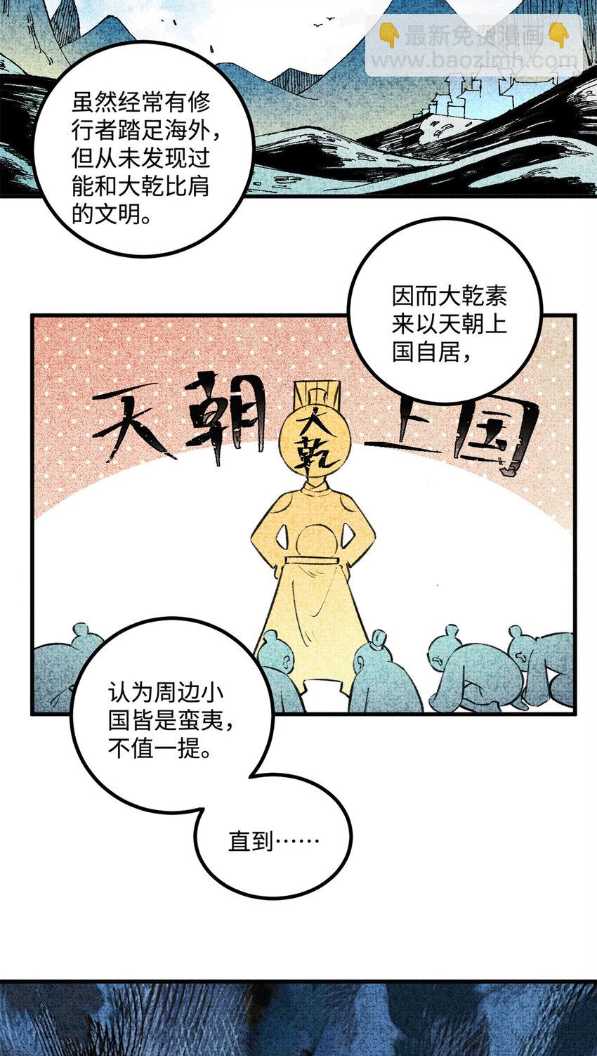 27 来自西大陆的坚船利炮-第27话