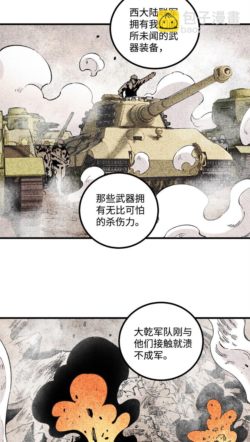 27 来自西大陆的坚船利炮-第27话