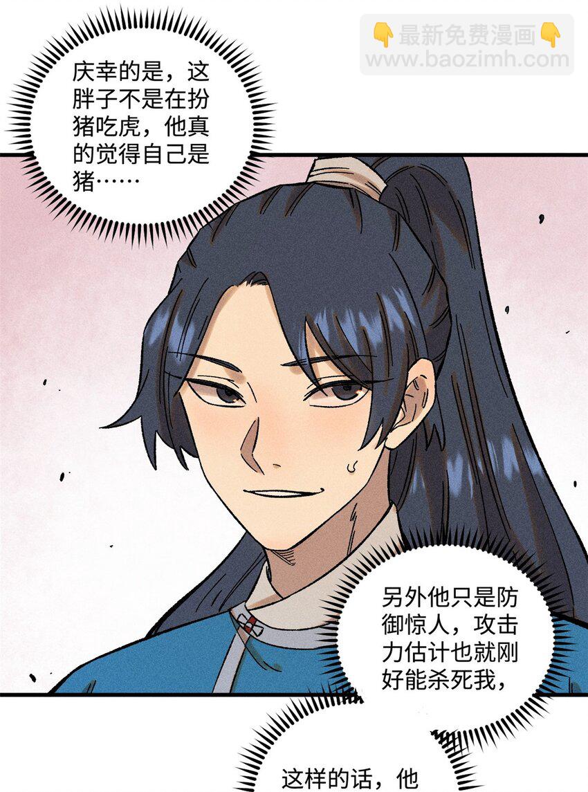 31 知道真相的我眼泪掉下来-第31话