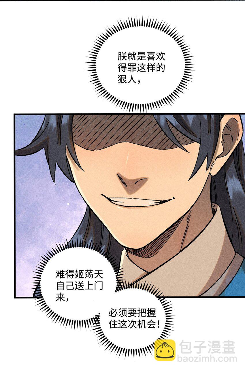31 知道真相的我眼泪掉下来-第31话