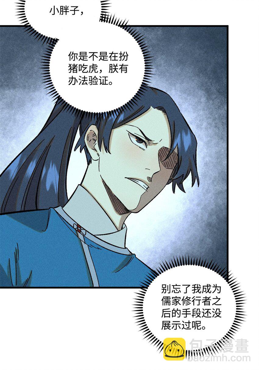 31 知道真相的我眼泪掉下来-第31话