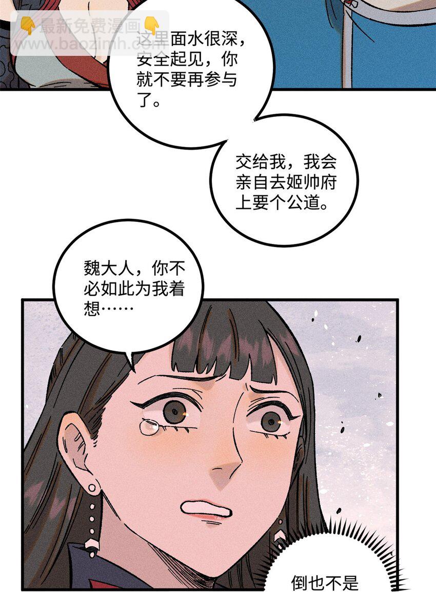 31 知道真相的我眼泪掉下来-第31话