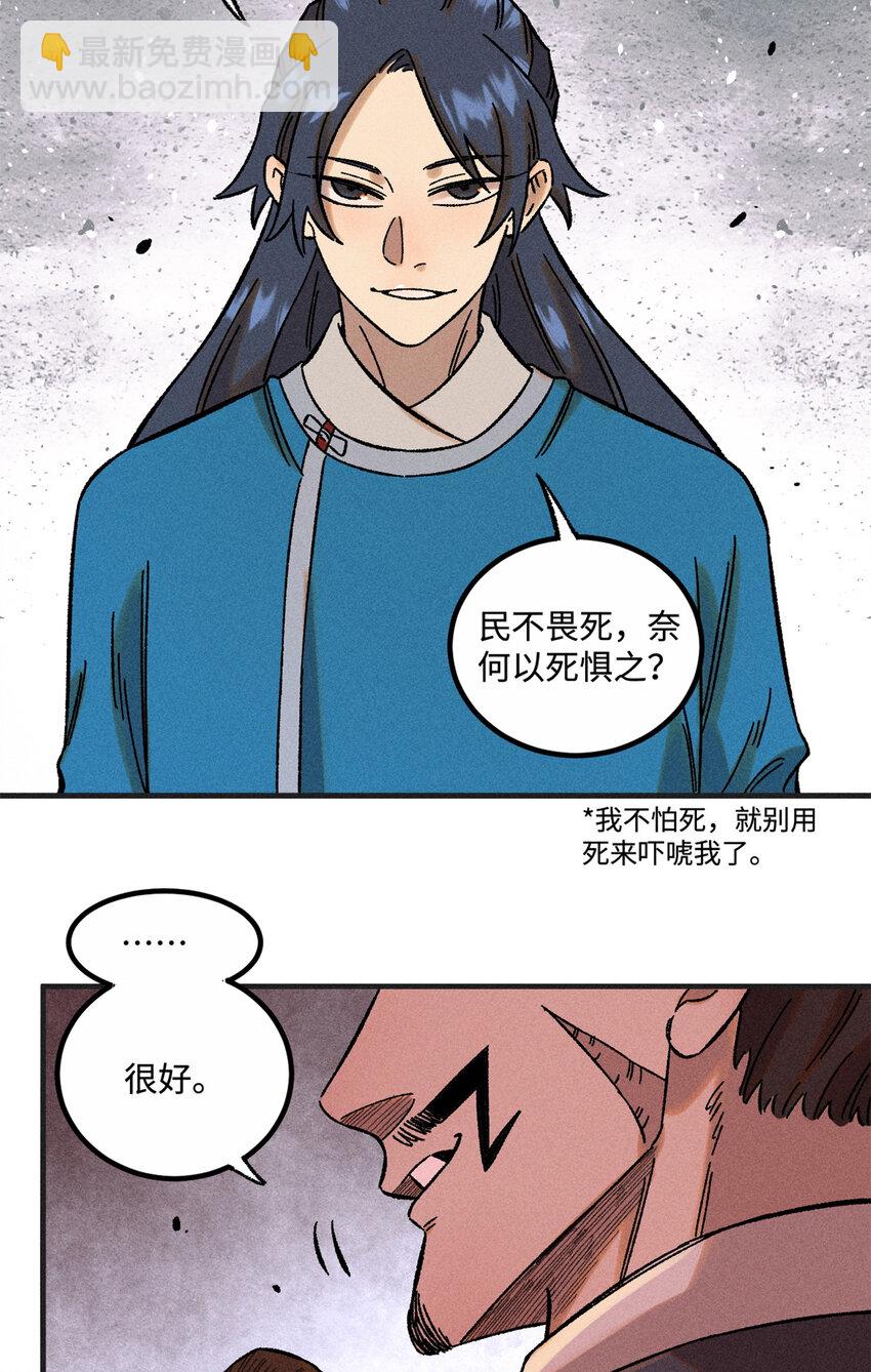 33 治家如治军-第33话